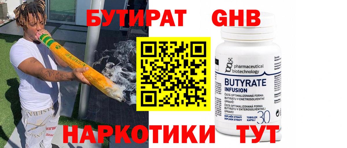 БУТИРАТ Butirat Карталы