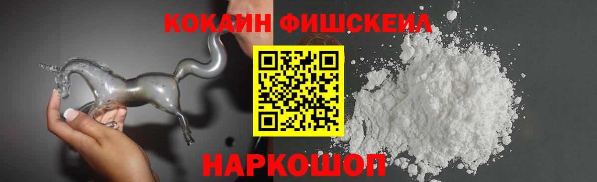 Кокаин Fish Scale Карталы