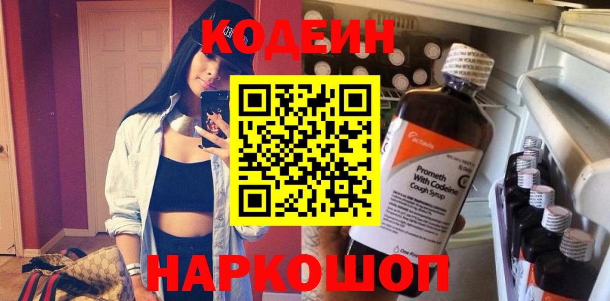 Кодеин Purple Drank  Вход с VPN  Карталы 